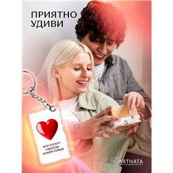 Подарок для женщины оживающий брелок Валентинка "Сердце"