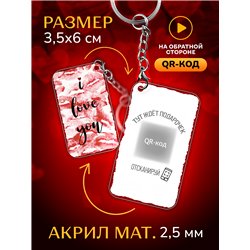 Подарок другу оживающий брелок с видео Валентинка I love you