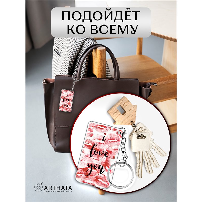 Подарок другу оживающий брелок с видео Валентинка I love you