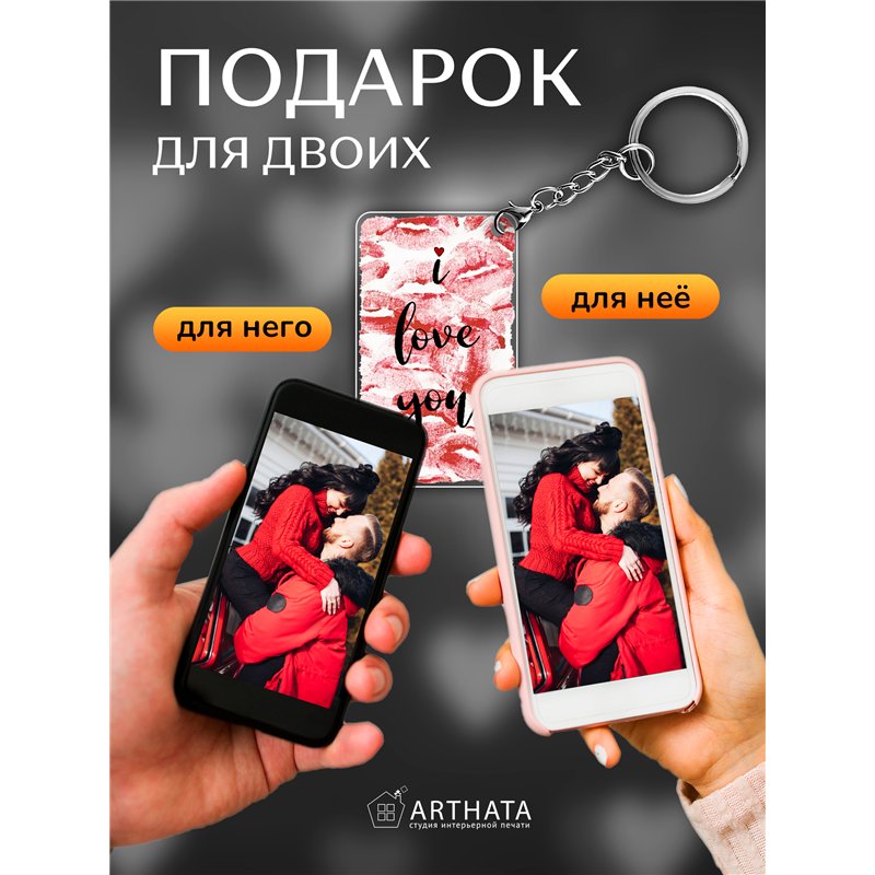 Подарок другу оживающий брелок с видео Валентинка I love you