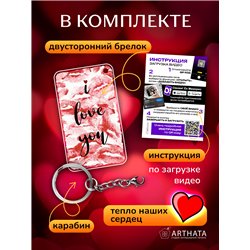 Подарок другу оживающий брелок с видео Валентинка I love you