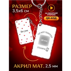Подарок подруге оживающий брелок Валентинка "Сердца for you"