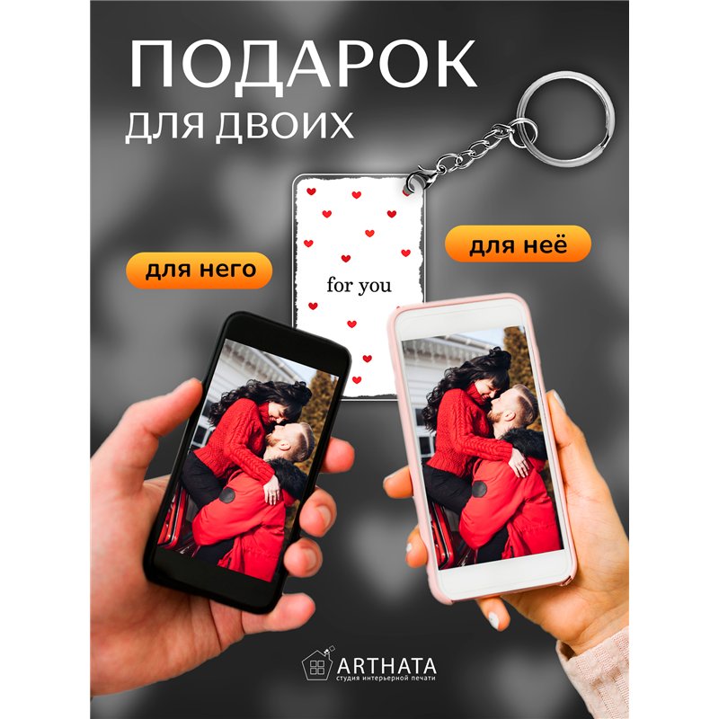 Подарок подруге оживающий брелок Валентинка "Сердца for you"