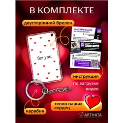 Подарок подруге оживающий брелок Валентинка "Сердца for you"