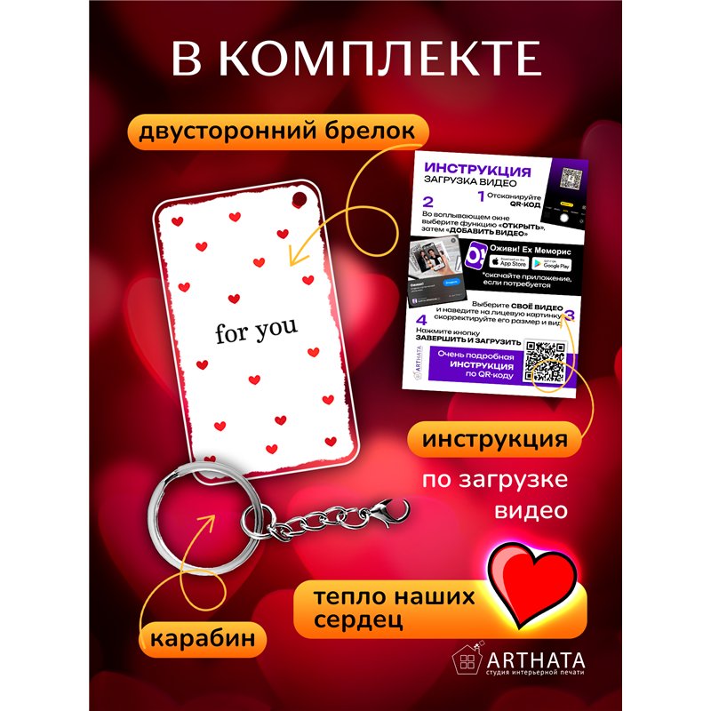 Подарок подруге оживающий брелок Валентинка "Сердца for you"