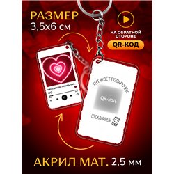 Подарок любимой оживающий брелок с видео Валентинка "Сердце"