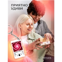 Подарок любимой оживающий брелок с видео Валентинка "Сердце"