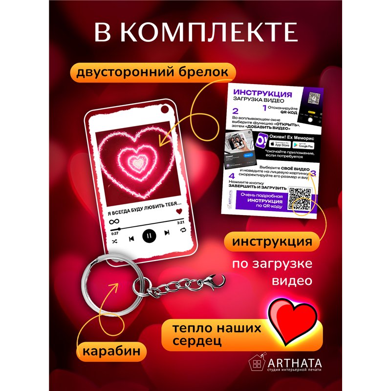 Подарок любимой оживающий брелок с видео Валентинка "Сердце"