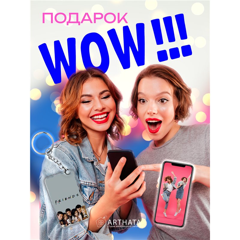 Подарок подруге оживающий брелок с видео Валентинка "Друзья"