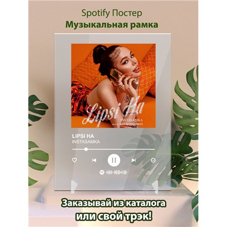 INSTASAMKA - LIPSI HA - постер Spotify