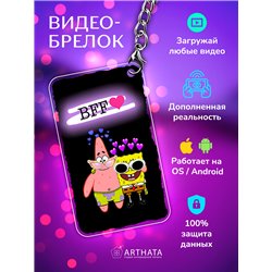 Подарок другу оживающий брелок Валентинка "Лучшие друзья"