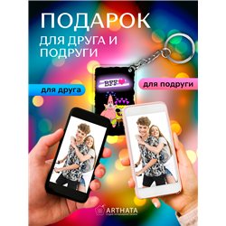 Подарок другу оживающий брелок Валентинка "Лучшие друзья"