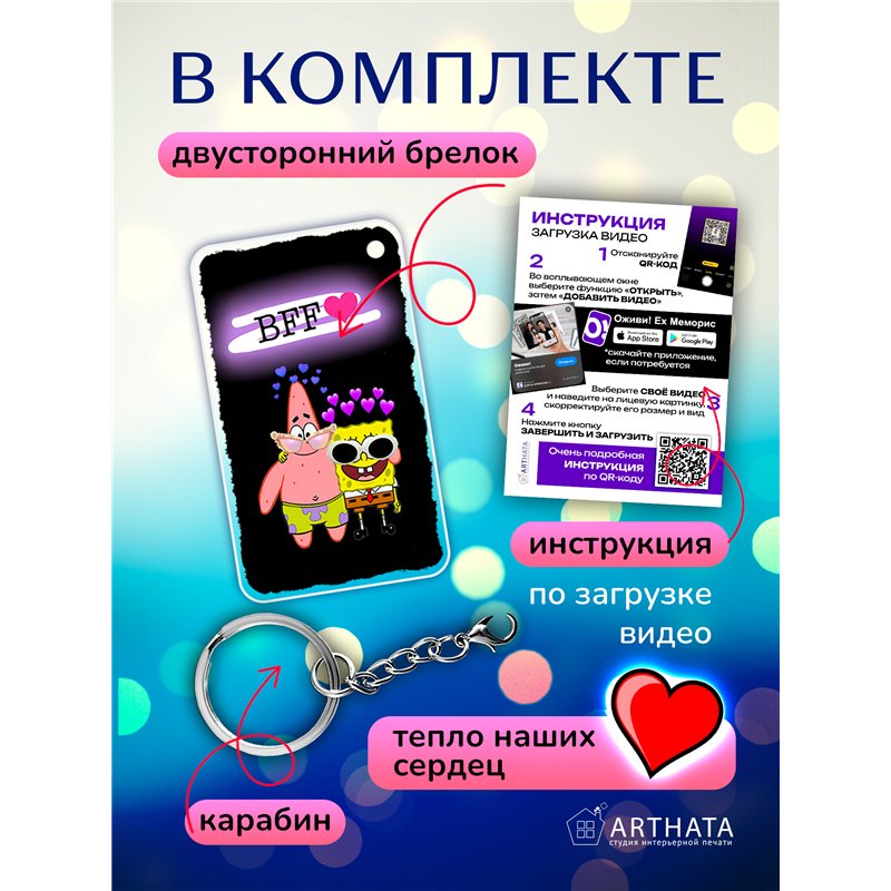 Подарок другу оживающий брелок Валентинка "Лучшие друзья"