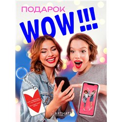 Подарок другу оживающий брелок Валентинка Жизнь удивительна