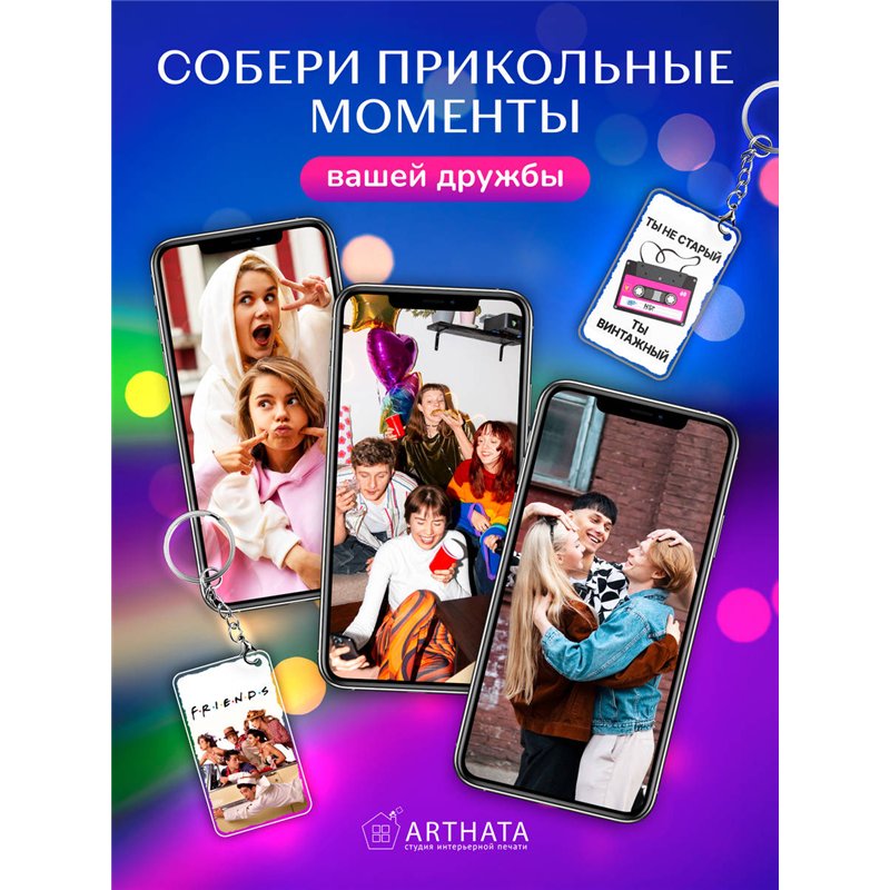Подарок подруге оживающий брелок "Не гаси огонь внутри себя"