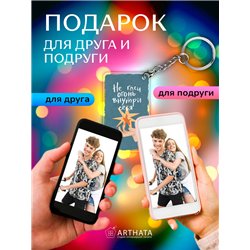 Подарок подруге оживающий брелок "Не гаси огонь внутри себя"