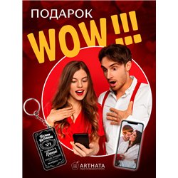 Подарок для мужчины оживающий брелок с видео "Мужчина №1"