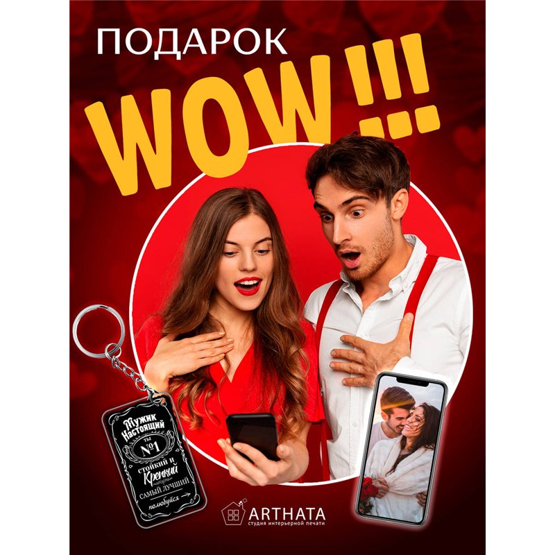 Подарок для мужчины оживающий брелок с видео "Мужчина №1"