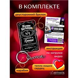 Подарок для мужчины оживающий брелок с видео "Мужчина №1"