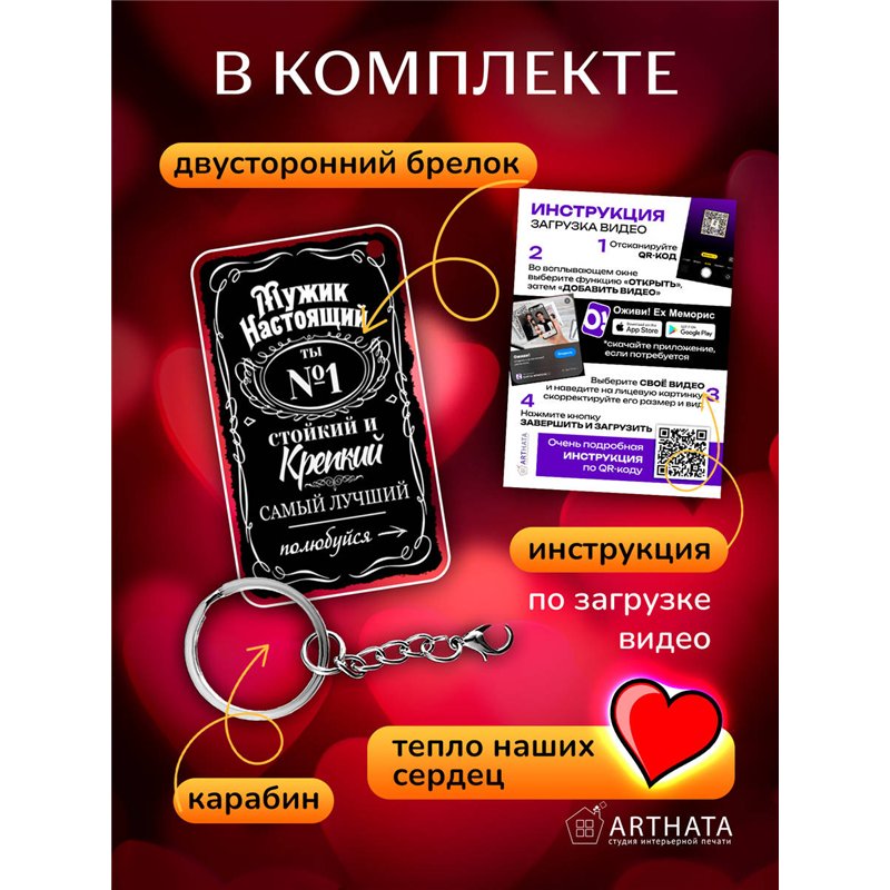 Подарок для мужчины оживающий брелок с видео "Мужчина №1"