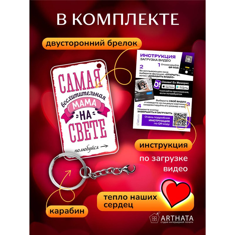 Подарок маме оживающий брелок с видео "Самая лучшая мама"