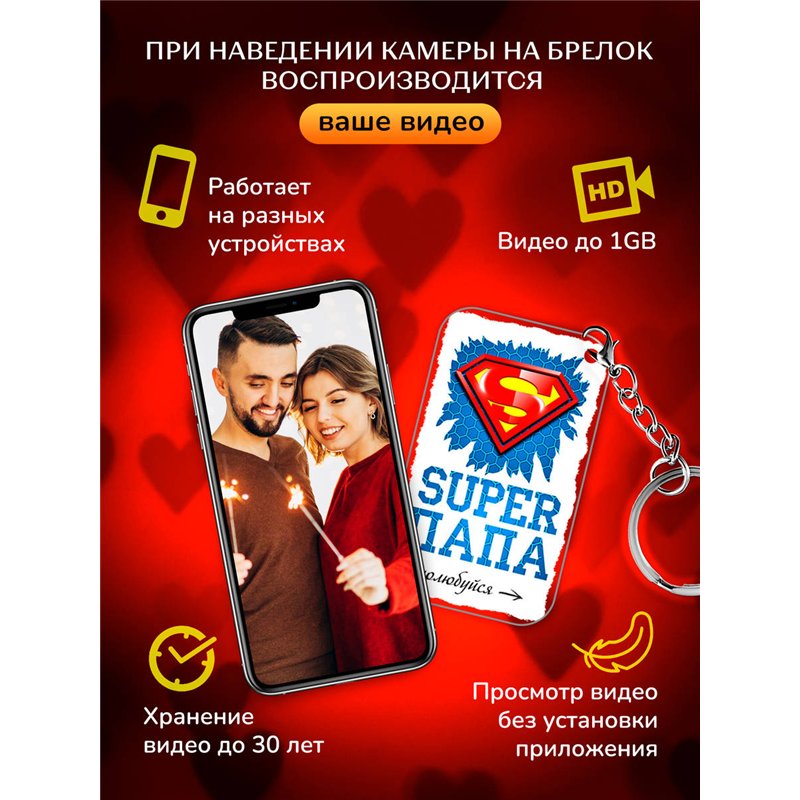 Подарок для папы оживающий брелок с видео "Супер папа"