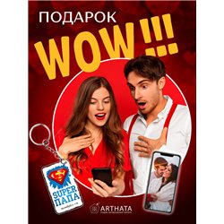 Подарок для папы оживающий брелок с видео "Супер папа"