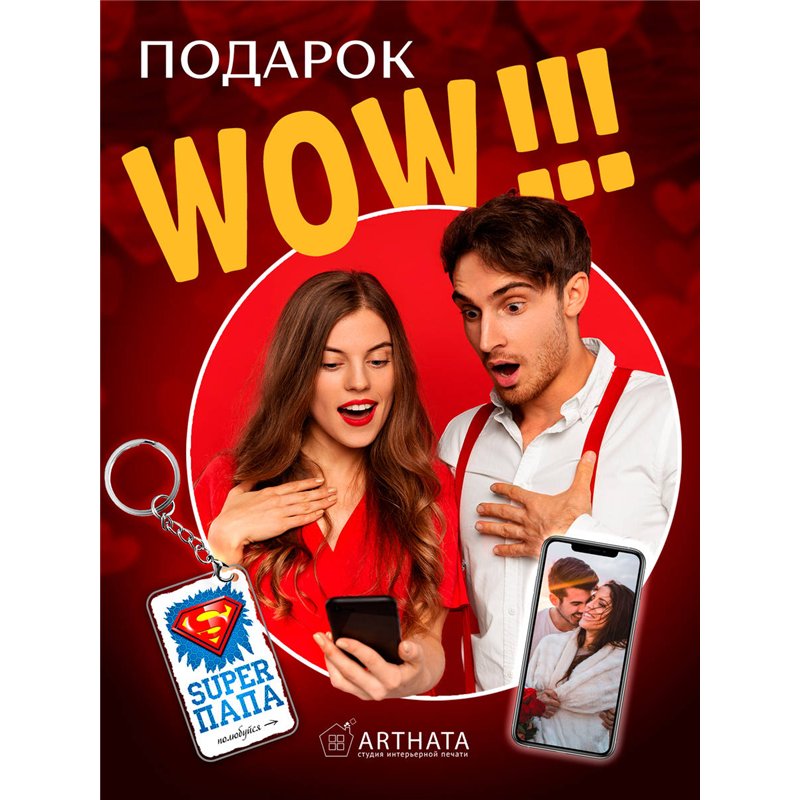 Подарок для папы оживающий брелок с видео "Супер папа"