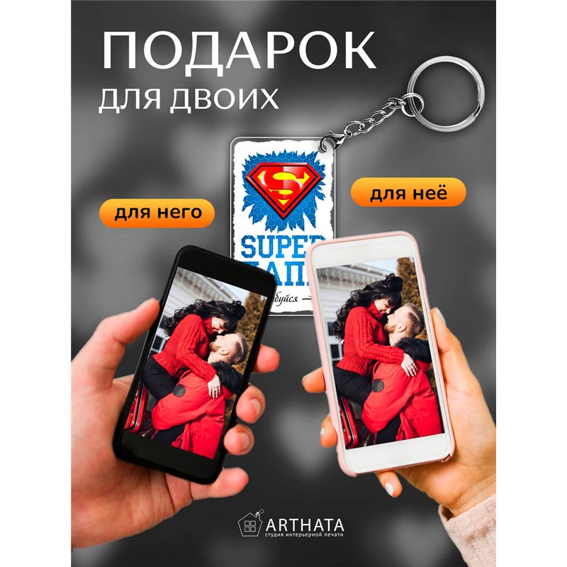 Подарок для папы оживающий брелок с видео "Супер папа"