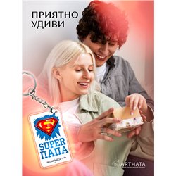Подарок для папы оживающий брелок с видео "Супер папа"