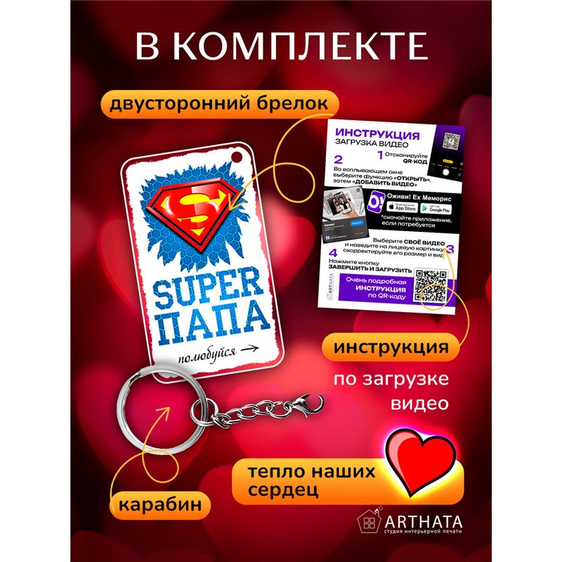 Подарок для папы оживающий брелок с видео "Супер папа"