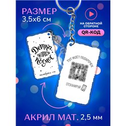 Подарок подруге оживающий брелок с видео "Детка, Ты космос"