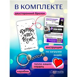 Подарок подруге оживающий брелок с видео "Детка, Ты космос"