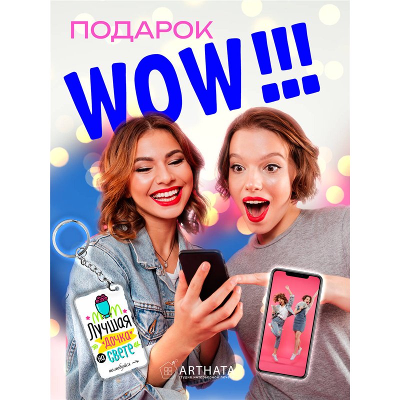 Подарок дочке оживающий брелок с видео "Самая лучшая дочка"