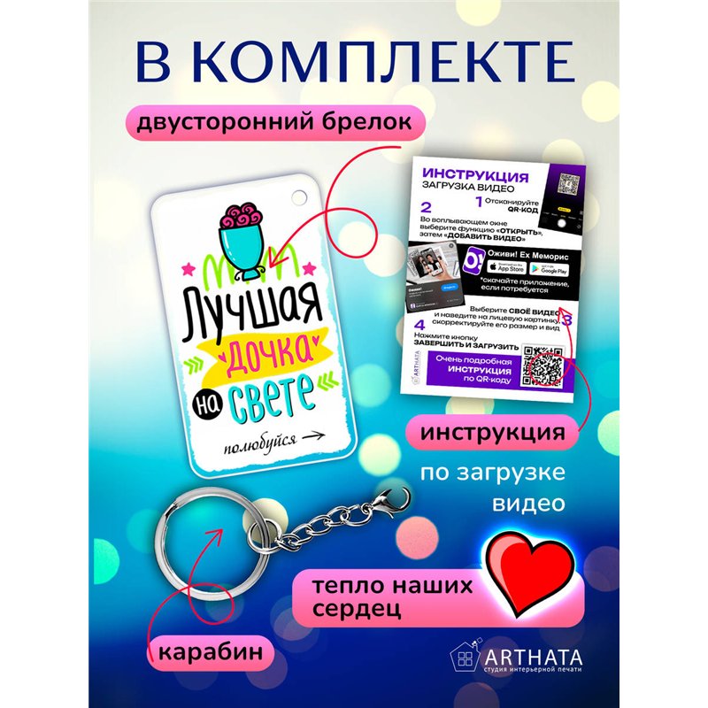 Подарок дочке оживающий брелок с видео "Самая лучшая дочка"