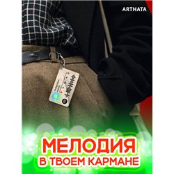 Спотифай Брелок supcolly - Frutiger Aero