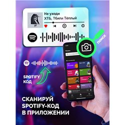 Спотифай Брелок ХТБ Тбили - Не уходи
