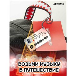 Спотифай Брелок ХТБ Тбили - Не уходи