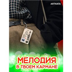 Спотифай Брелок ХТБ Тбили - Не уходи