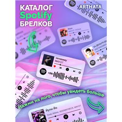 Спотифай Брелок MAYOT брелок на сумку MAYOT - ненавижу