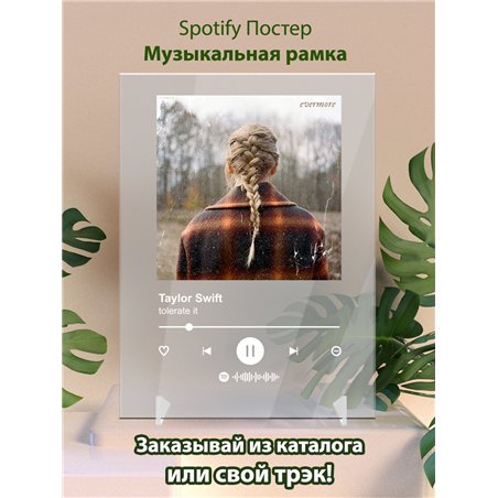 Taylor Swift - tolerate it - постер Spotify