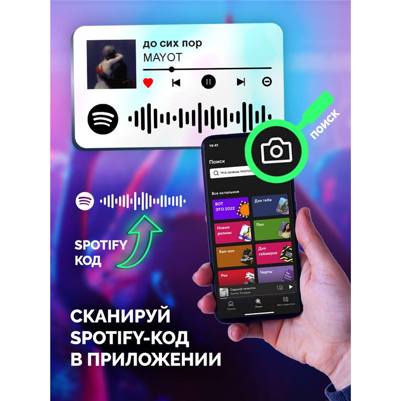 Спотифай Брелок MAYOT брелок на ключи MAYOT - до сих пор