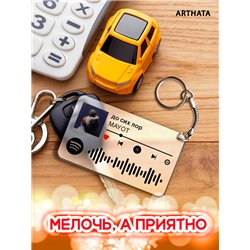 Спотифай Брелок MAYOT брелок на ключи MAYOT - до сих пор