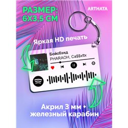 Спотифай Брелок PHARAOH брелоки PHARAOH - Бойсбэнд
