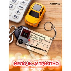 Брелок Три Типа Тбили Теплый Вася Кимо ХТБ - Фальшивый мир