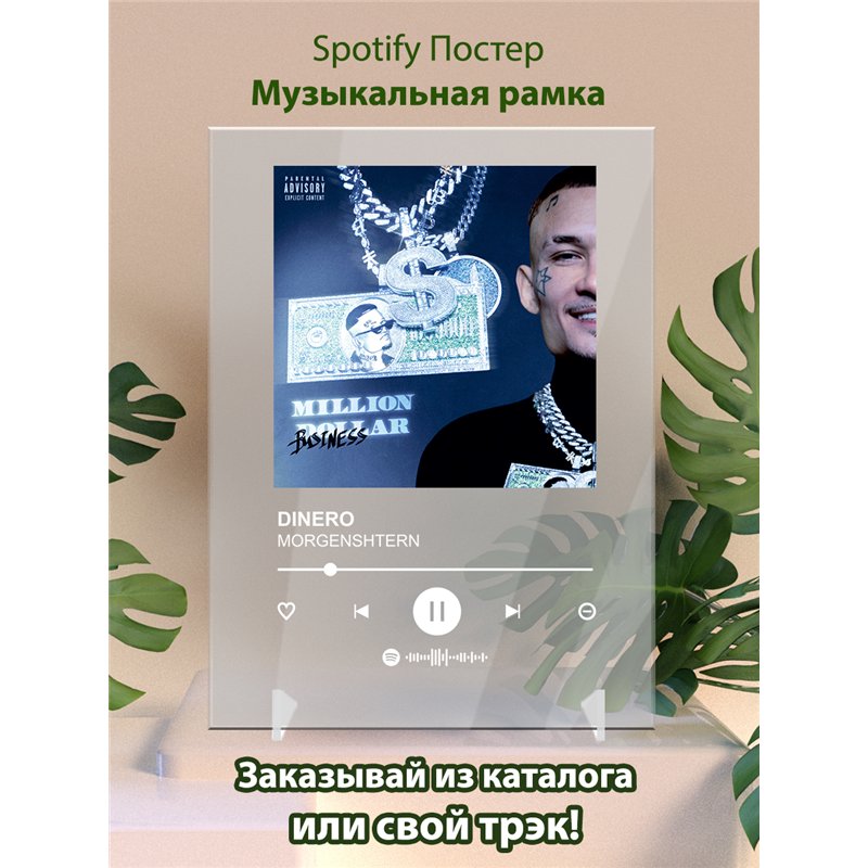 MORGENSHTERN - DINERO - постер Spotify