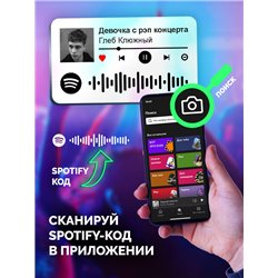 Спотифай Брелок Глеб Калюжный - Девочка с рэп концерта