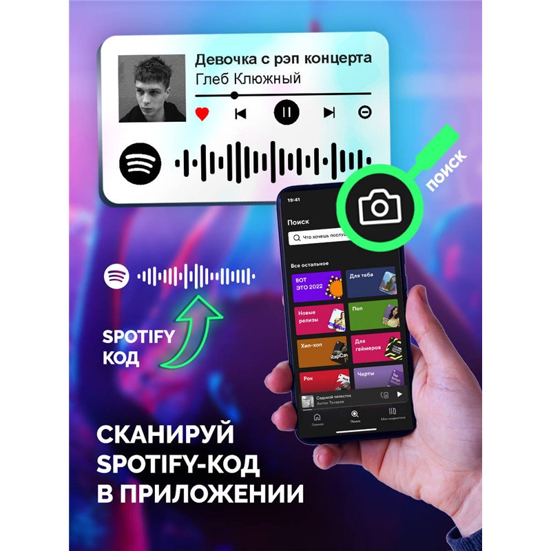 Спотифай Брелок Глеб Калюжный - Девочка с рэп концерта