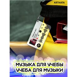 Спотифай Брелок Кореш брелок на рюкзак Кореш - глаза не врут