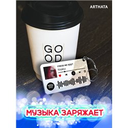 Спотифай Брелок Кореш брелок на рюкзак Кореш - глаза не врут